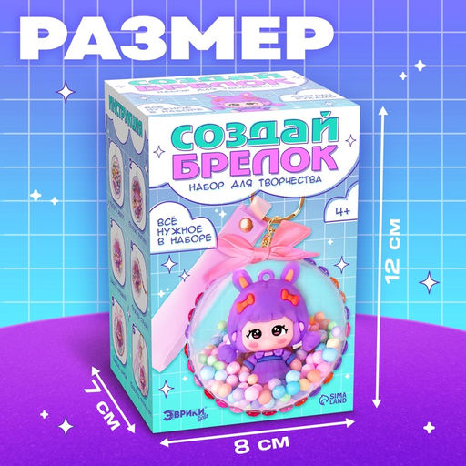Набор для творчества Создай брелок: Зайка, аниме