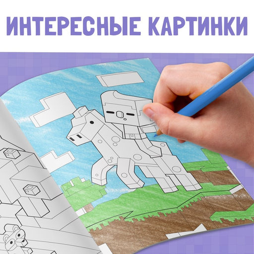 Раскраска Мой мир, 16 стр. - Буква-Ленд фото 7