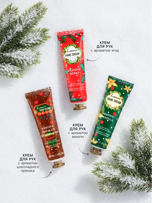 Набор новогодних кремов для рук по 30 мл, 3 шт.