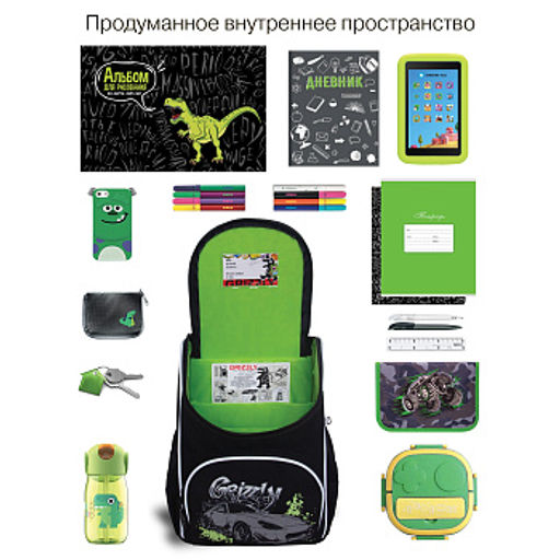 RAm-685-6 Рюкзак школьный с картхолдером на держателе и мешком для обуви - Grizzly фото 44