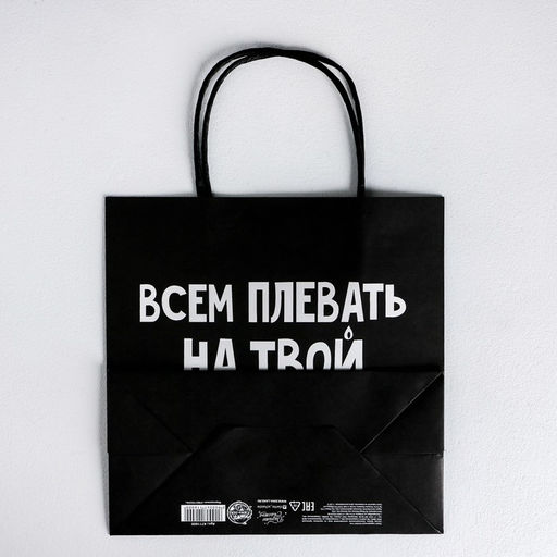 Пакет подарочный Всем плевать на твой др, 22 22 11 см - Дарите счастье фото 4