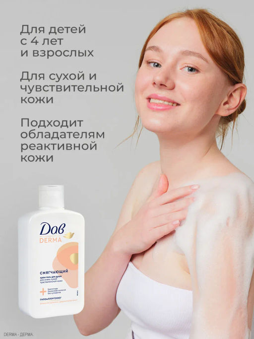 ДАВ DERMA гель-крем д/душа Смягчающий д/оч.сухой кожи и чувствительной кожи 280мл