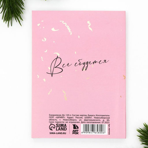 Ежедневник А6, 120 л Новогодних чудес - Artfox фото 7