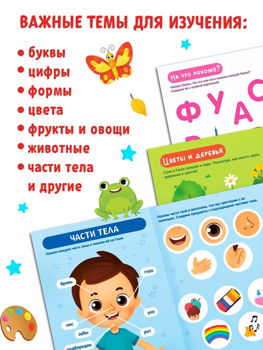 Энциклопедия «Главная книга малыша», 96 стр., в твёрдом переплёте