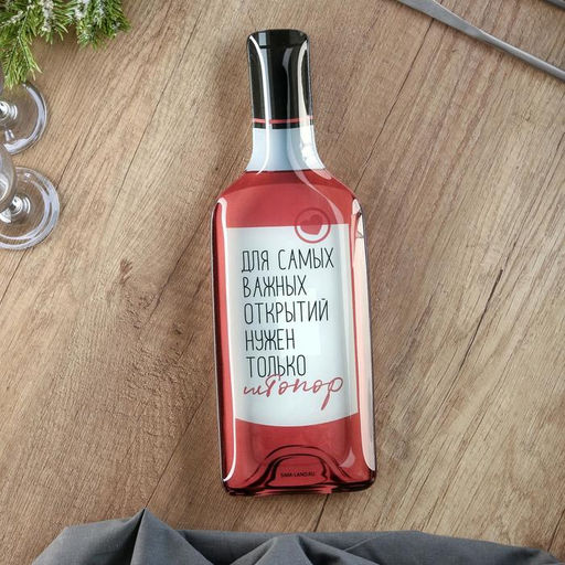 Блюдо сервировочное Для самых важных открытий, в форме бутылки, 11.3?34.5 см - Дорого внимание фото 2