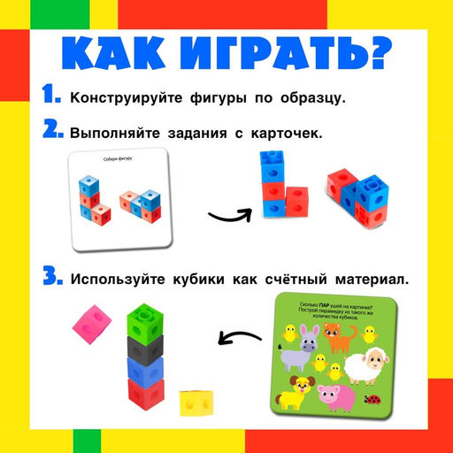 Обучающий набор Кубики-конструктор: логика и внимание с заданиями, 50 кубиков, по методике Монтессори - Unicon фото 2