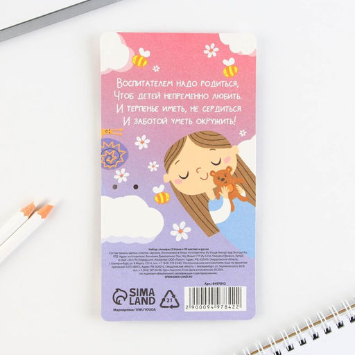 Набор стикеры и ручка «Лучшему воспитателю» 2×30 листов, синяя паста 0.7 мм