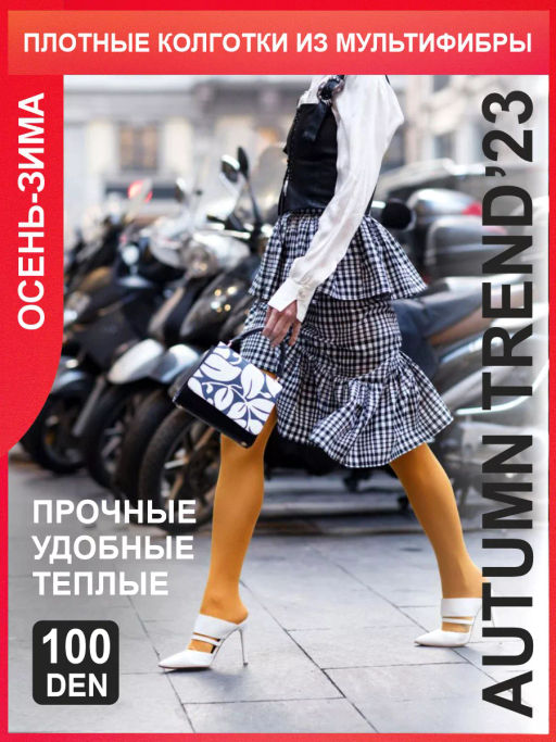 Колготки TEATRO MULTIFIBRA 100 COLOR шафрановый  фото 2