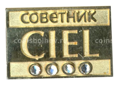 Значок рекламный советник CIEL