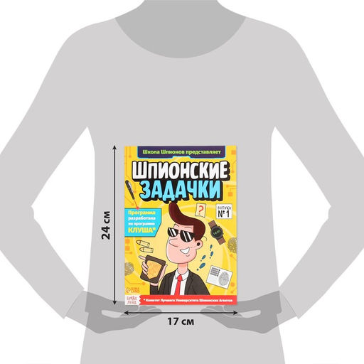 Подарочный набор шпиона «Стань агентом», плакат, 3 книги, 3 предмета, удостоверение, 7+
