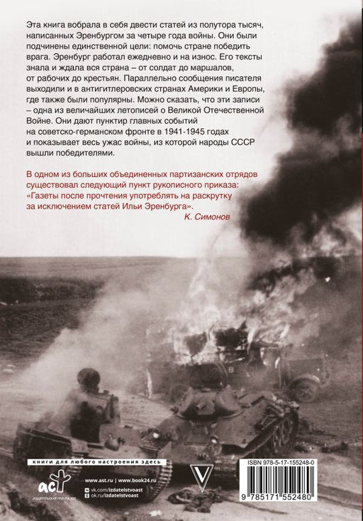 Война. 1941-1945 - Аст фото 3