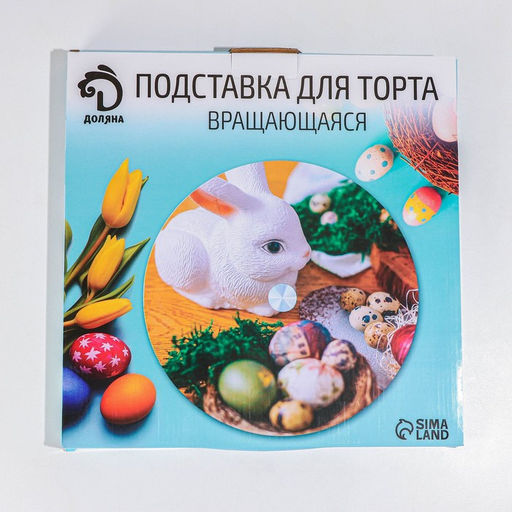 Подставка стеклянная для торта вращающаяся Доляна Пасхальная корзинка, d=32 см ?  фото 8