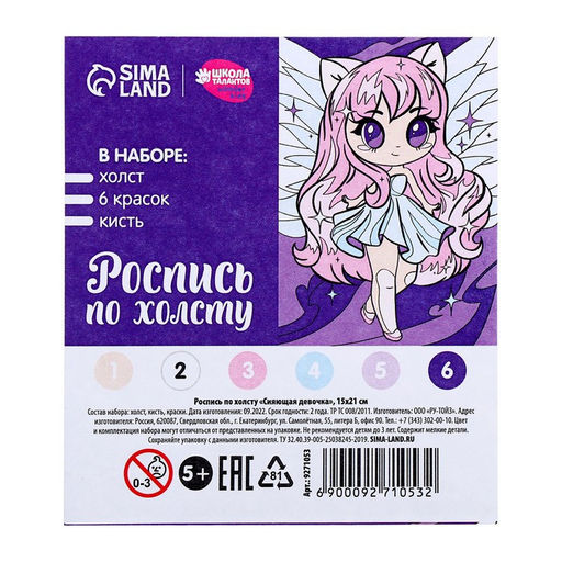 Картина по номерам для детей Сияющая девочка, 15?21 см