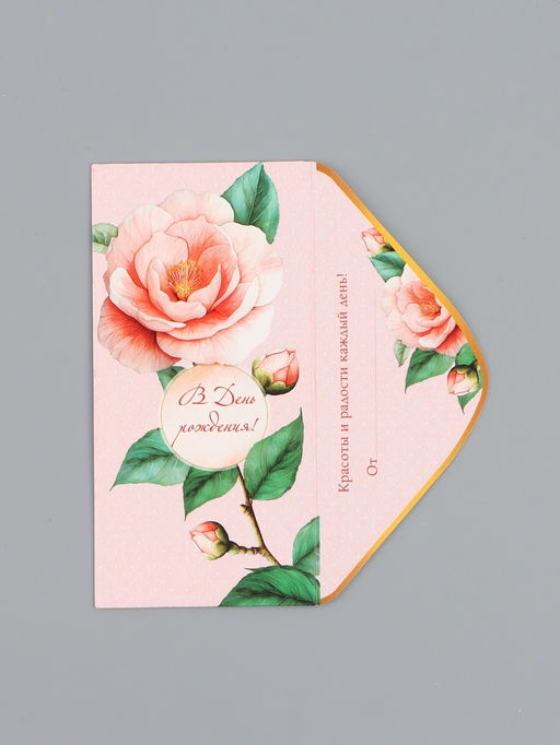 Цена за 10 шт. Конверт для денег «В День Рождения!», цветок, 16,5 х 8 см