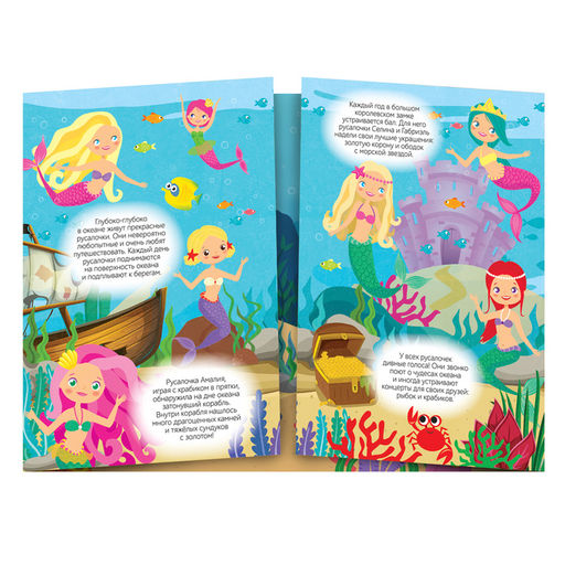 Наклейки многоразовые Прекрасные русалки, 40 наклеек