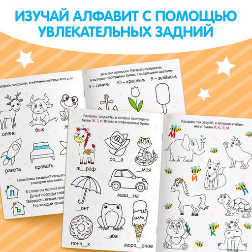 Раскраска Алфавит, формат А5, 12 стр. - Буква-ленд фото 3