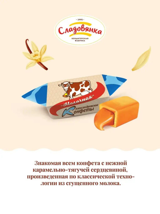 Коровка Александровская МОЛОЧНАЯ конфеты вес 1000 г (Сладовянка)