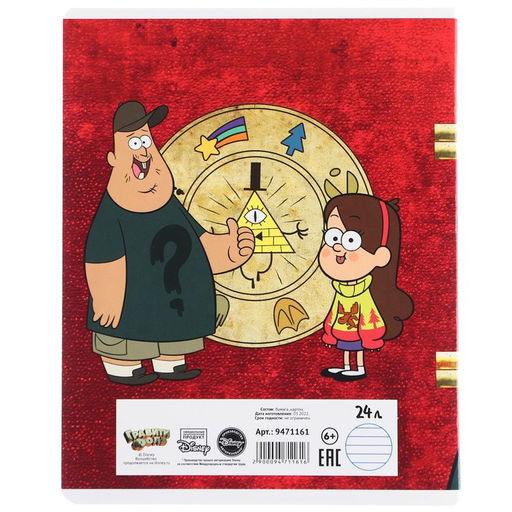 Цена за 10 шт. Тетрадь 24 листа, 5 видов МИКС, линейка, Частичный УФ, Гравити Фолз - Disney фото 8