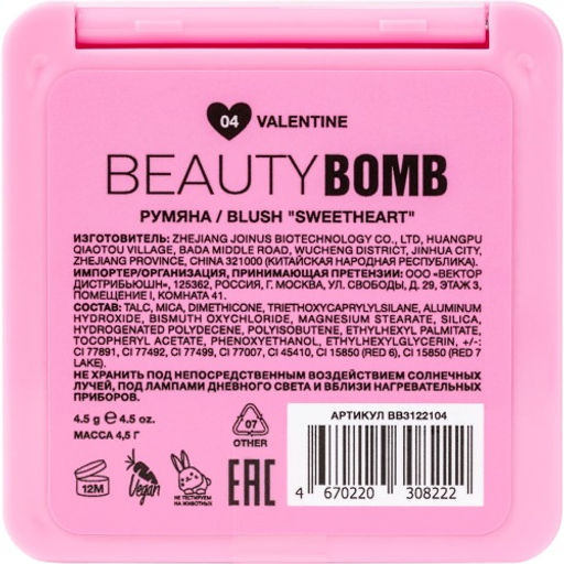 Beauty Bomb Румяна / Blush Sweetheart тон 04 матовая фуксия фото 5