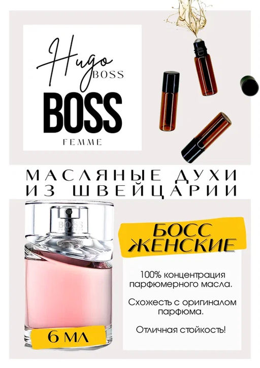 Масляные духи по мотивам Femme / Hugo Boss - Get parfum фото 2