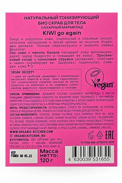 Скраб для тела  БИО. Натуральный тонизирующий. Kiwi go again, 110гр / Домашний SPA / Organic Kitchen  фото 3