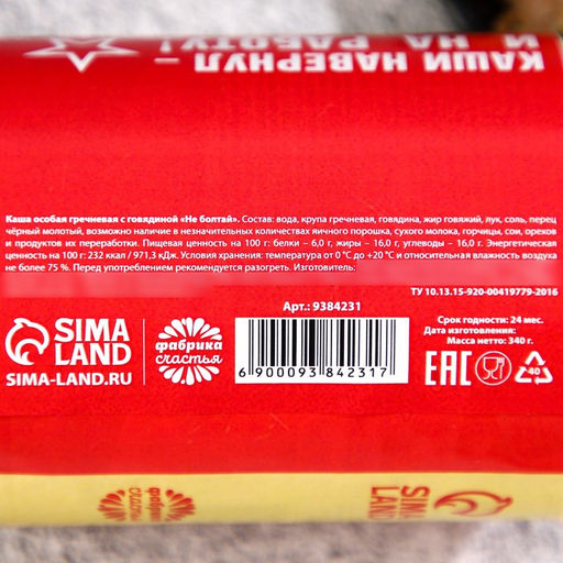 Каша гречневая Не болтай, с говядиной, 340 г. - Simaland фото 5