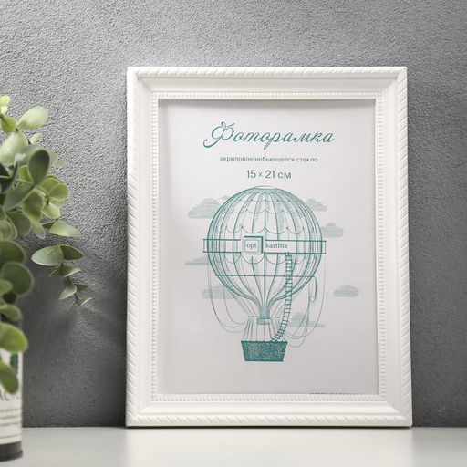 Фоторамка для фото 15×21 см Keep memories, Taylor, белый, ( пластиковый экран)