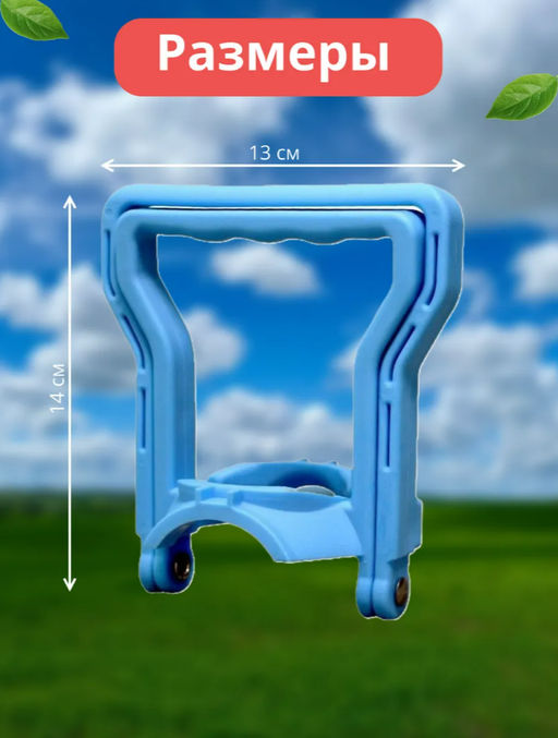 Ручка для переноса бутылей (3630)