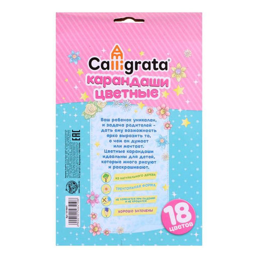 Карандаши Calligrata «Принцесса», цветные, 18 цветов, деревянные, трёхгранные