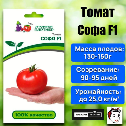 Томат Софа - Партнер фото 2
