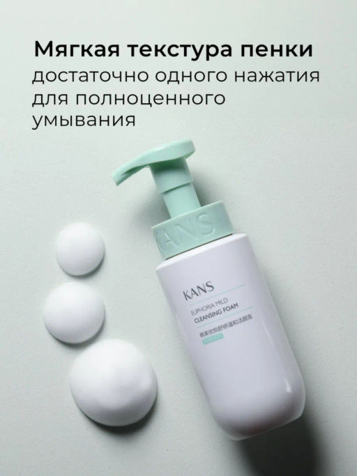 KANS Пенка мусс для умывания лица для чувствительной кожи, успокаивающая, от покраснений, от купероз  фото 6