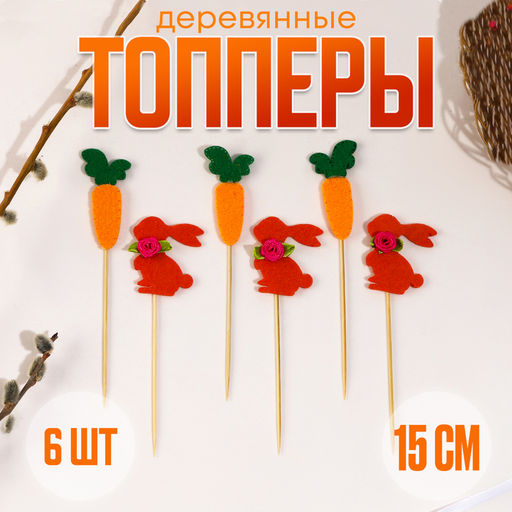 Топпер Заяц, с бантиком и морковкой, набор 6 шт. - Страна карнавалия фото 3