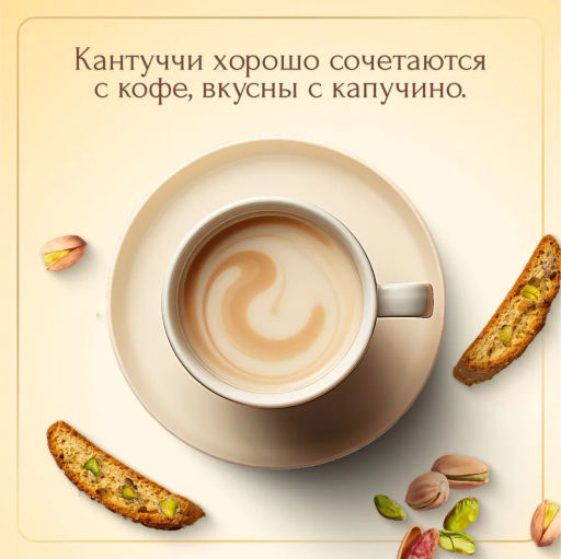 Печенье сахарное Кантуччи с фисташками и цедрой лимона "falcone" (0,180 кг)