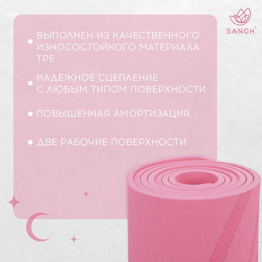 Коврик для фитнеса и йоги Sangh Sun, нескользящий, 183×61×0.6 см, розовый