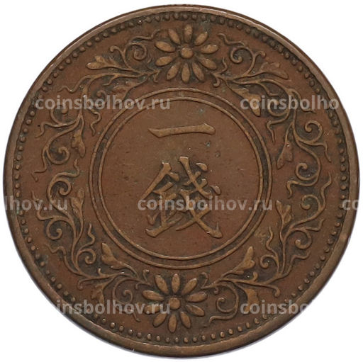 Монета 1 сен 1922 года Япония