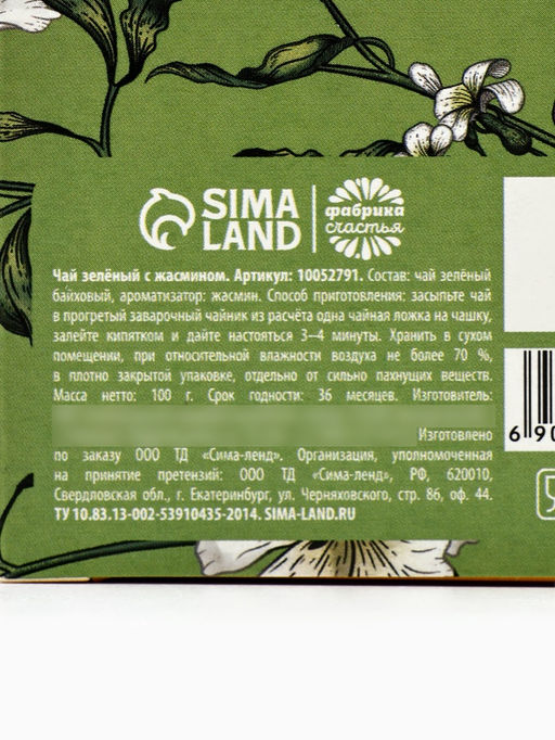 Чай зелёный Ты восхищаешь, вкус: жасмин, 100 г - Фабрика счастья фото 3