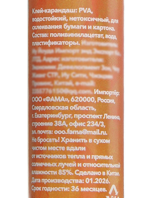 Цена за 2 шт. Набор 3шт. Клей-карандаш 9 грамм PVA  (541204)