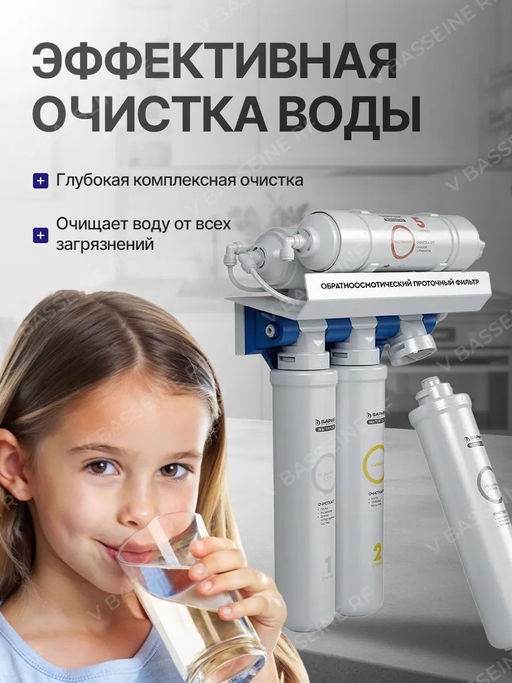 -20% Фильтр-осмос WaterFort Осмо Барьер  фото 6
