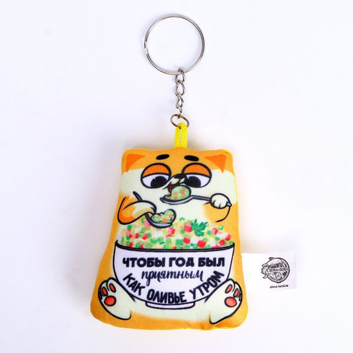 Брелок новогодний антистресс «Чтобы год был приятным»