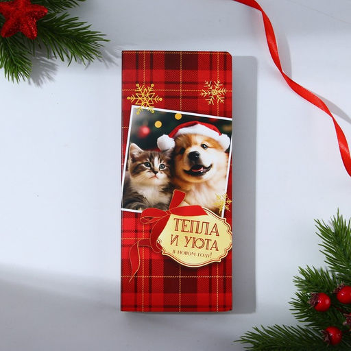 Цена за 5 шт. Открытка с местом для шоколадки Новый год: Тепла и уюта