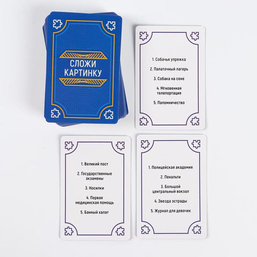 Настольная игра на объяснение слов PARTY QUEST. Сложи пазл, да или нет, читай наоборот, 14+ - Лас Играс фото 7
