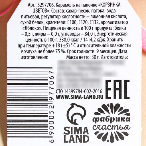 Леденец на палочке 8 марта, цветы, 30 г - Фабрика счастья фото 3