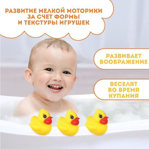 Резиновые игрушки для ванны Крошка Я «Уточки», 6.5 см, с пищалкой, в наборе 3 шт.