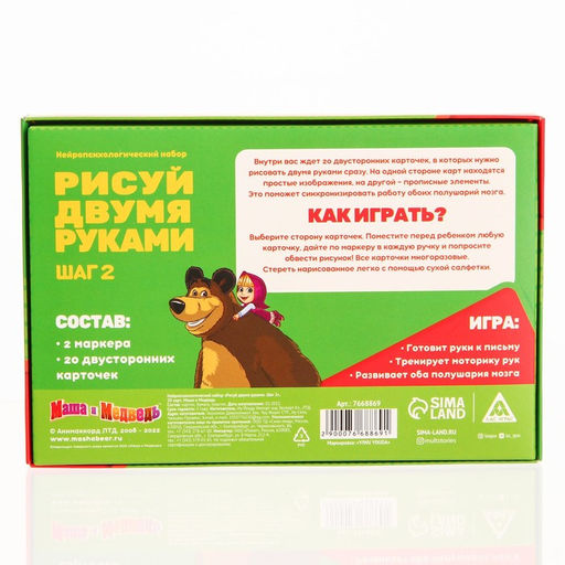 Нейропсихологический набор пиши-стирай Рисуй двумя руками. Шаг 2, 20 карт, Маша и Медведь 766886  фото 4