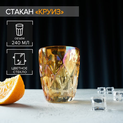 Стакан стеклянный Magistro Круиз, 240 мл, 8,210,2 см, цвет янтарный