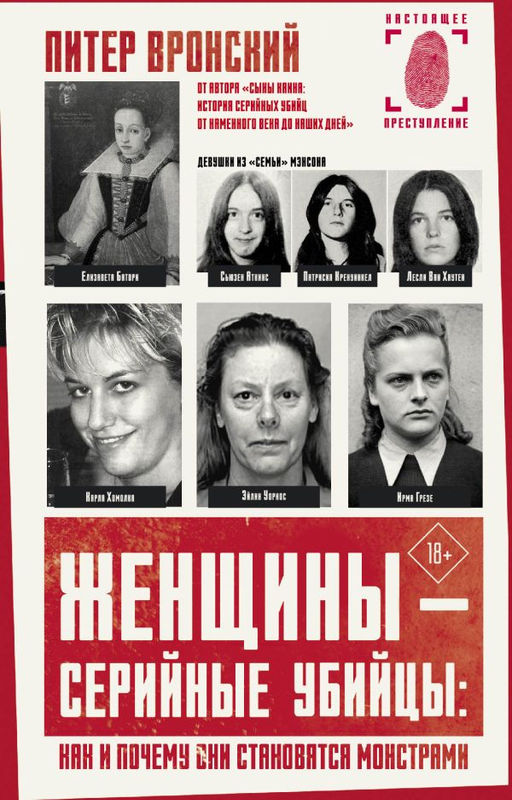 Женщины  серийные убийцы: как и почему они становятся монстрами