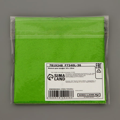 Фольга для конфет, зелёный 10×10 см, 100 шт.