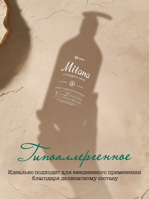 GRASS жидкое мыло парфюмированное 1 л с дозатором MILANA Ветивер и черный перец  фото 6