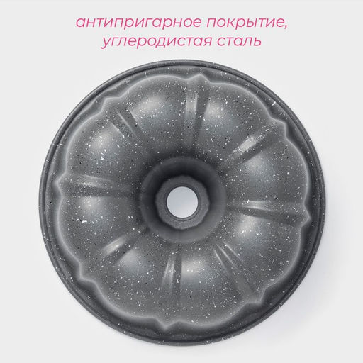 Форма для выпечки Элин Мрамор. Немецкий кекс, d=24,5 см, антипригарное покрытие, цвет серый - Simaland фото 2