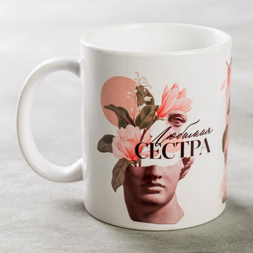 Кружка сублимация Любимая сестра цветы, 320 мл, с нанесением